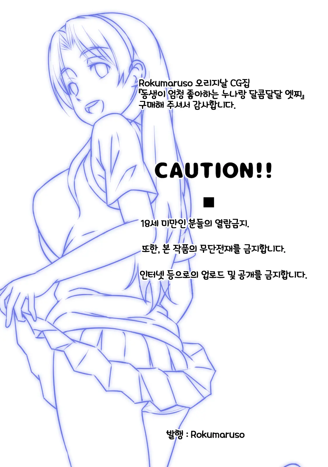 Otouto Ga Daisuki Sugiru Onee-Chan To Amaama Ecchi!│동생이 엄청 좋아하는 누나랑 달콤달달 엣찌!